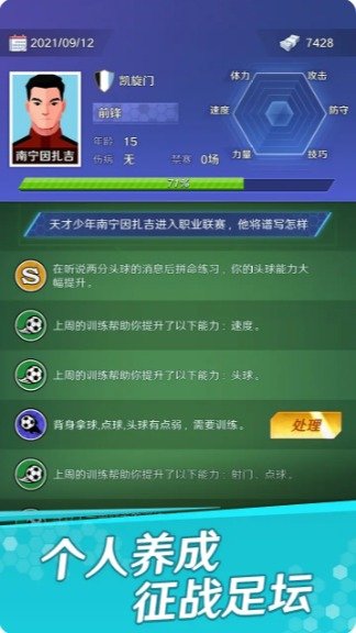 足球巨星崛起手游app截图