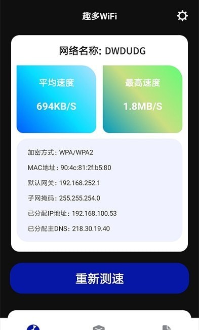 趣多WiFi无广告版手机软件app截图