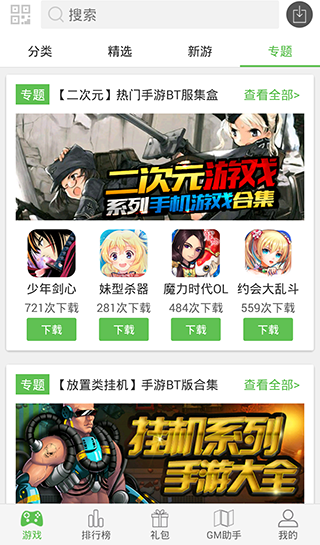91盒子小游戏手机软件app截图