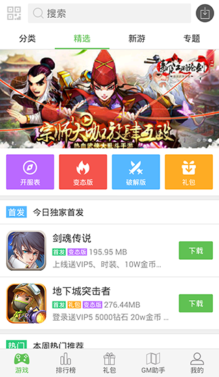 91盒子小游戏手机软件app截图