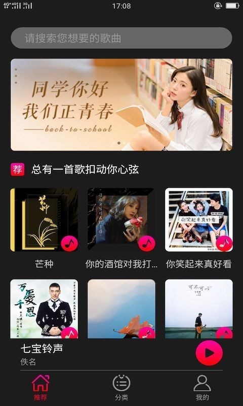 七宝铃声手机软件app截图