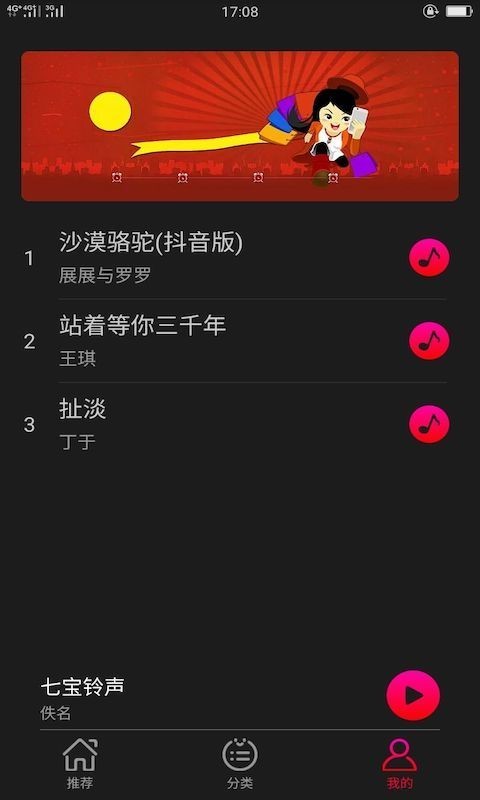 七宝铃声手机软件app截图