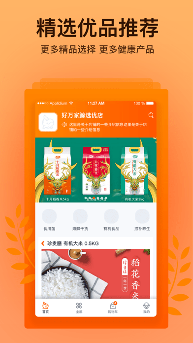 好万家优选手机软件app截图