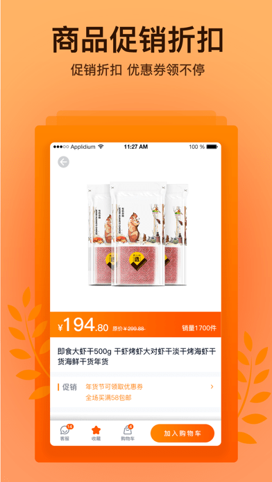 好万家优选手机软件app截图