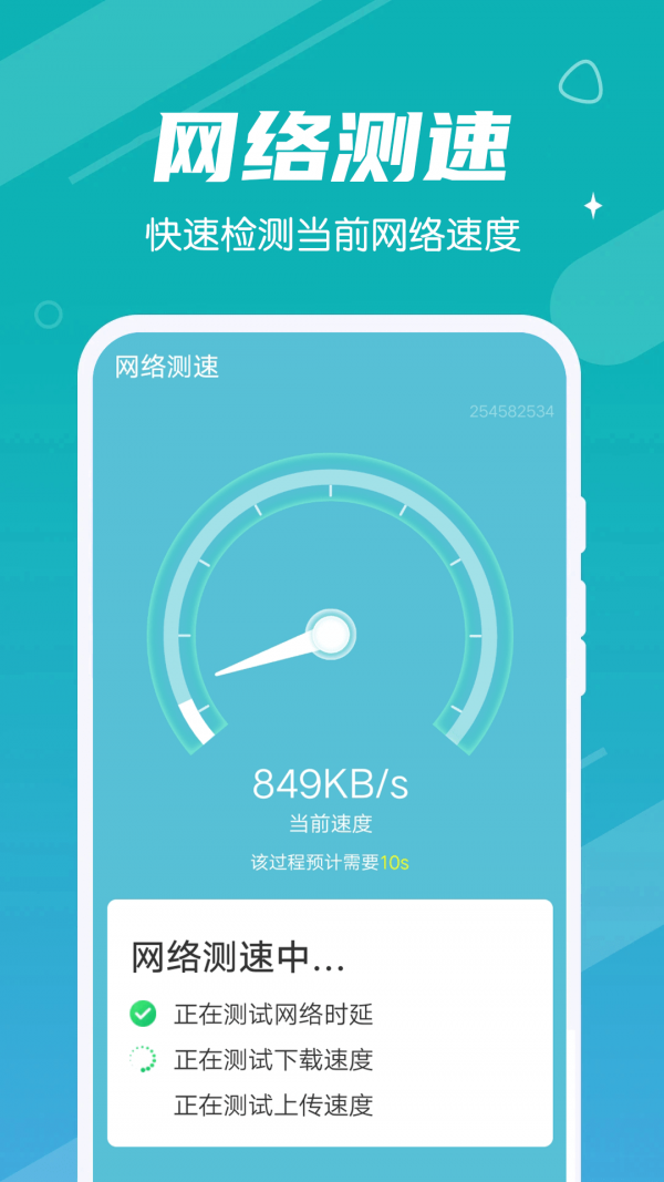 极速畅快清理安卓版手机软件app截图