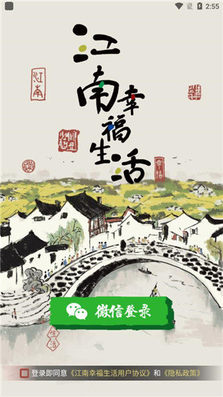 江南幸福生活红包版手游app截图