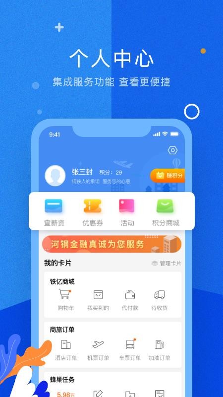 铁亿手机软件app截图