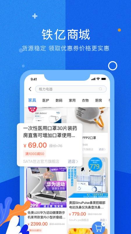 铁亿手机软件app截图
