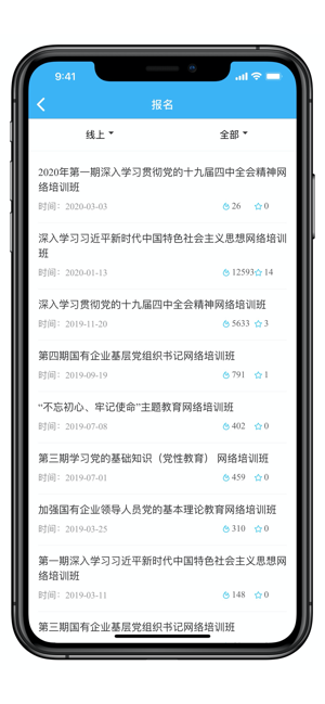 国资e学手机软件app截图