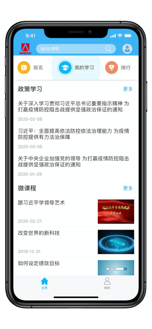 国资e学手机软件app截图