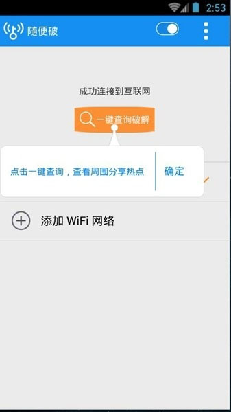 wifi随便破手机软件app截图