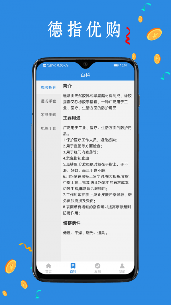 德指优购手机软件app截图