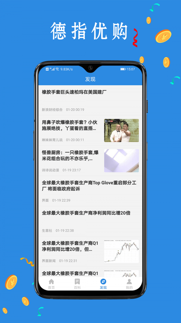 德指优购APP手机版最新版手机软件app截图