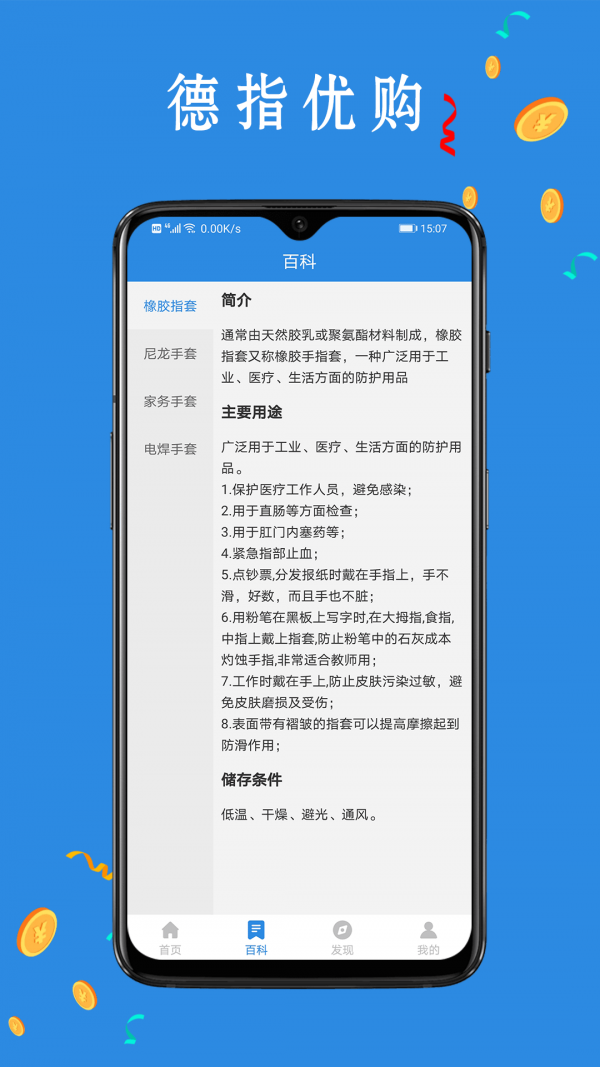 德指优购APP手机版最新版手机软件app截图