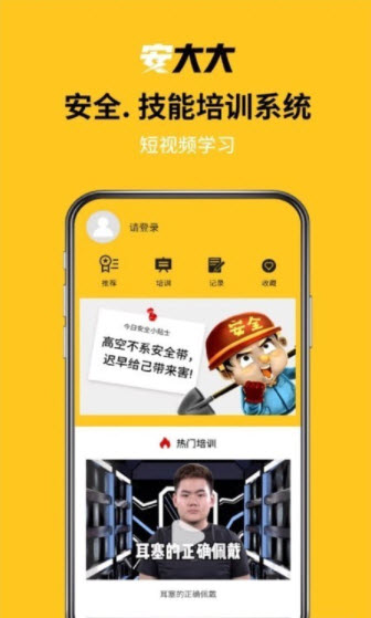 安大大手机软件app截图