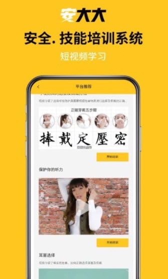 安大大手机软件app截图