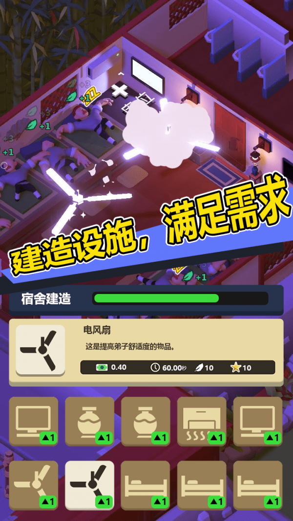 新乌龙院模拟器手游app截图