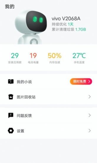 风速手机管家app2022手机软件app截图