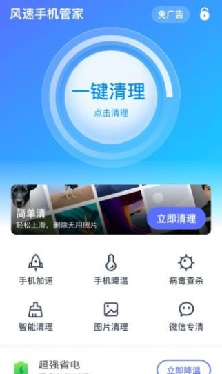 风速手机管家app2022手机软件app截图