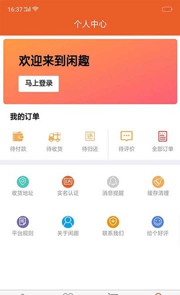 闲趣商城手机软件app截图