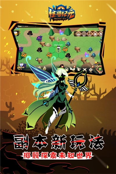 怪兽纪元手游app截图