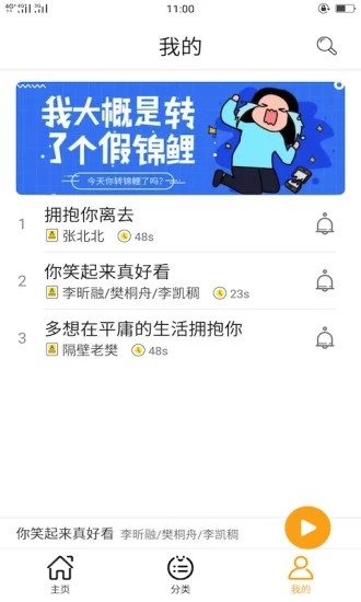 锦鲤铃声手机软件app截图