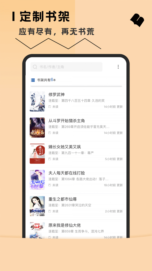 趣读全本小说手机软件app截图