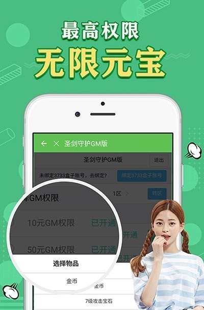 天象手游GM下载手机软件app截图