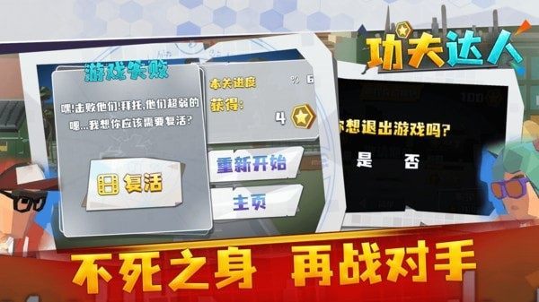 功夫达人2022手游app截图