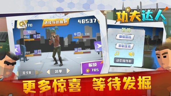 功夫达人2022手游app截图