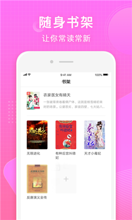 香蕉小说手机软件app截图