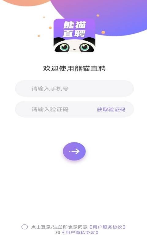 熊猫直聘网2022版下载手机软件app截图
