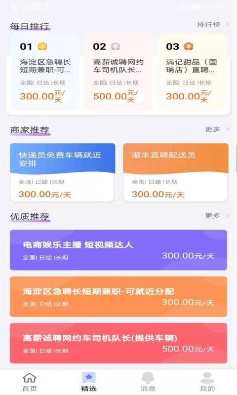 熊猫直聘网2022版下载手机软件app截图