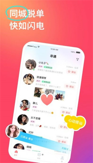 非遇手机软件app截图
