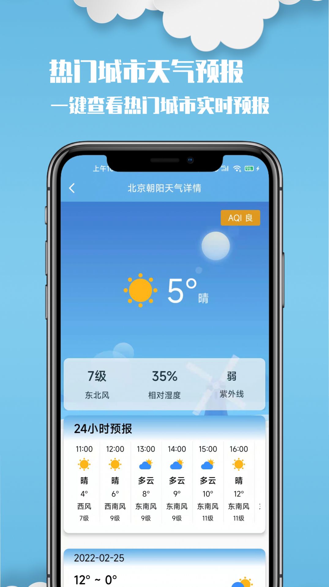 云美天气手机软件app截图