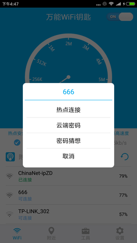 优胜WiFi热点优化手机软件app截图