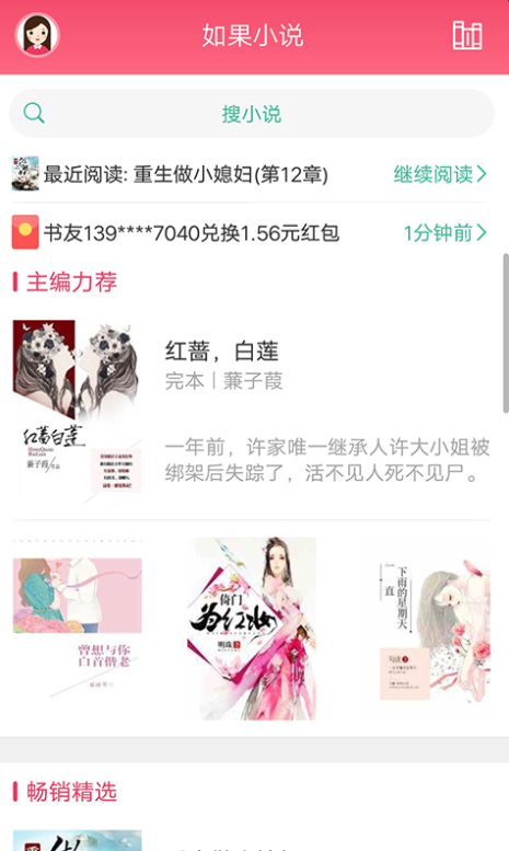 如果小说手机软件app截图