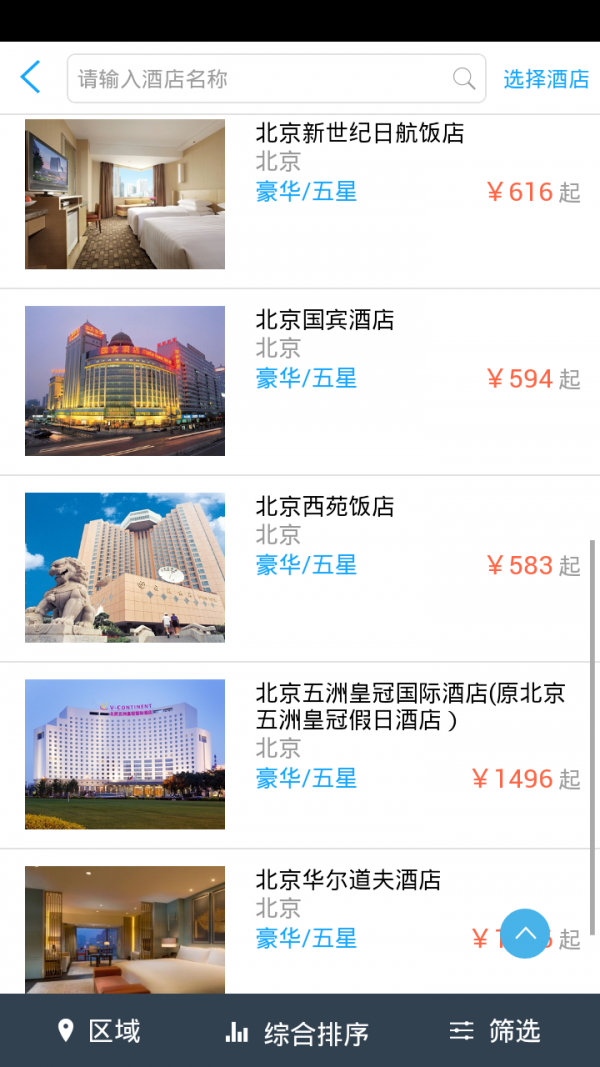 国旅在线手机软件app截图