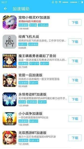 酷鱼游戏助手手机软件app截图