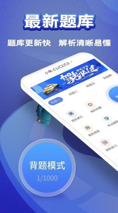 全优驾考手机软件app截图