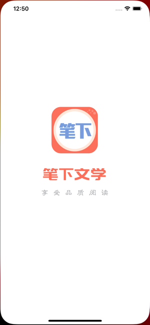 笔下阅读最新版app官方版下载手机软件app截图