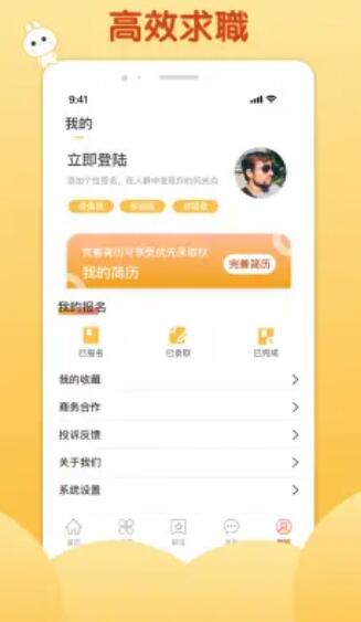 麦穗招聘手机软件app截图