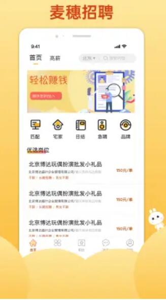 麦穗招聘手机软件app截图