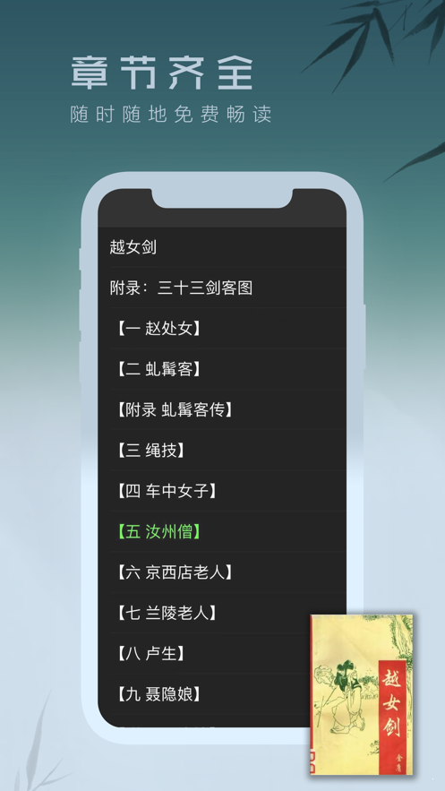 经典离线小说阅读器app下载手机软件app截图