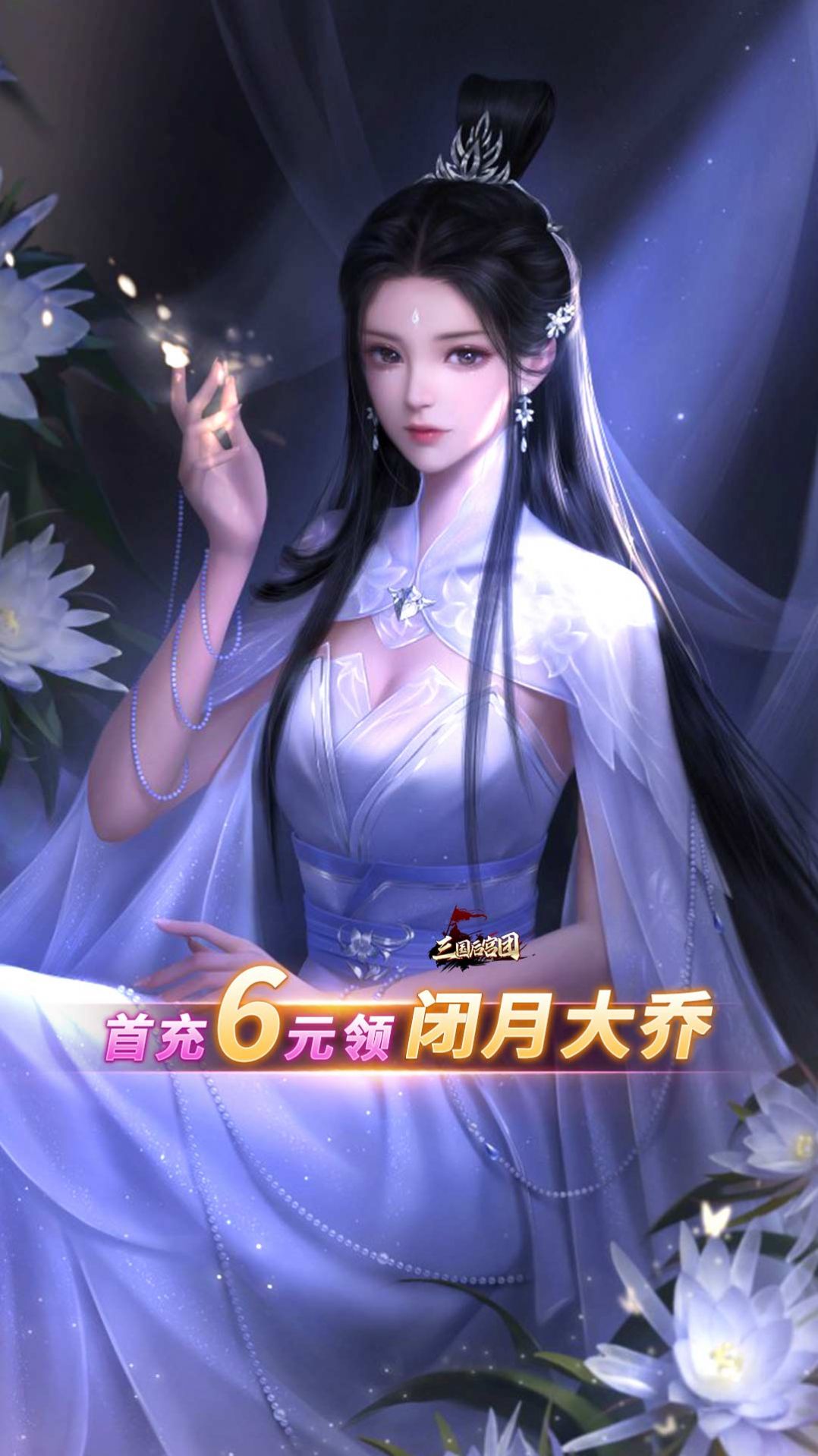 玉女三国手游app截图