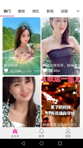 抖彩来电秀安卓版下载手机软件app截图