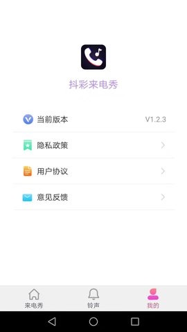 抖彩来电秀安卓版下载手机软件app截图