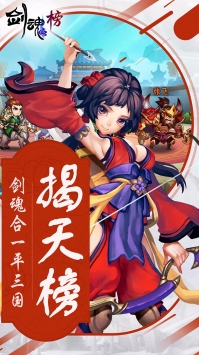 剑魂榜手游app截图