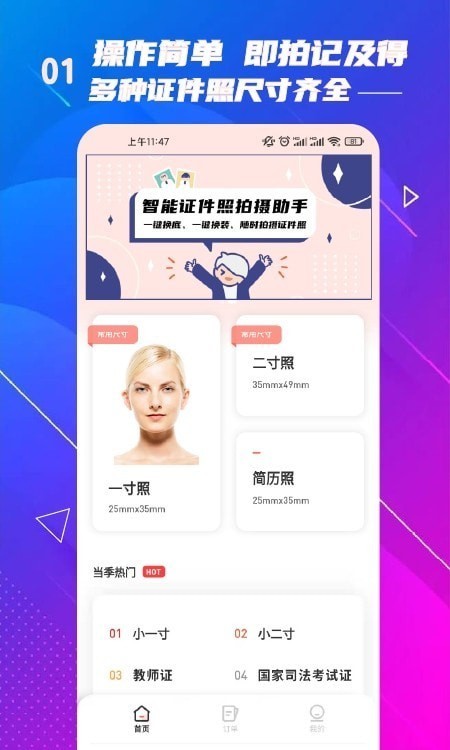电子版证件照手机软件app截图