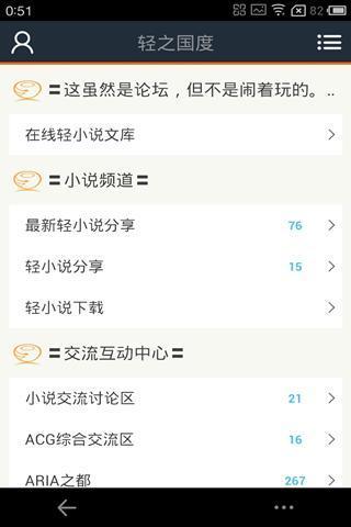 轻之国度轻小说手机软件app截图